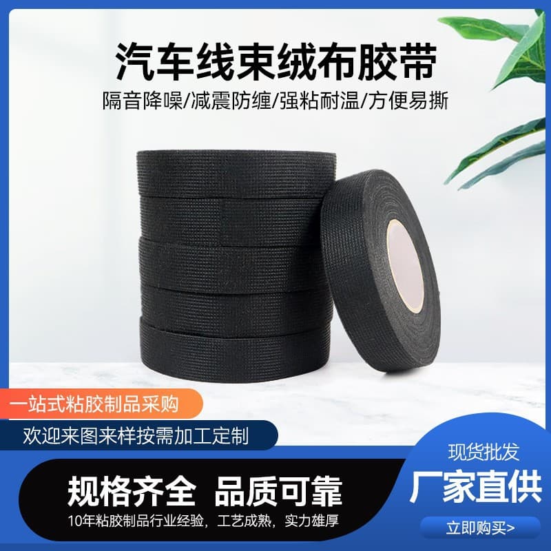 Automotive wiring harness tape, line wrapping and binding, anti-sound, sound reduction, flame retardant, automotive oil-resistant, low noise, high viscosity