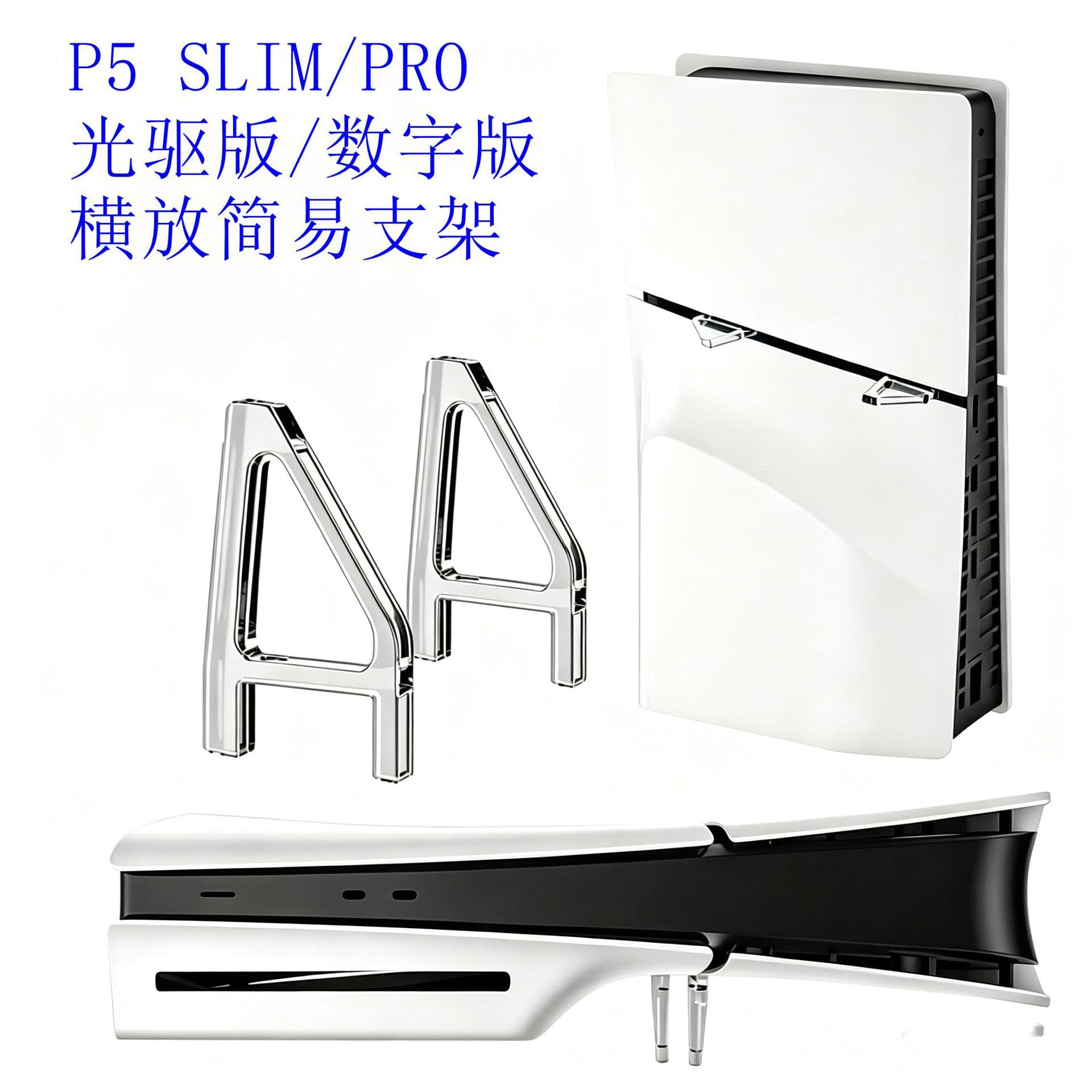 Compatible with PS5 Slim PRO Horizontal Stand, Non-Slip Stable Load-Bearing, Cross-Border Hot-Selling Gaming Accessory, Desktop Storage Rack