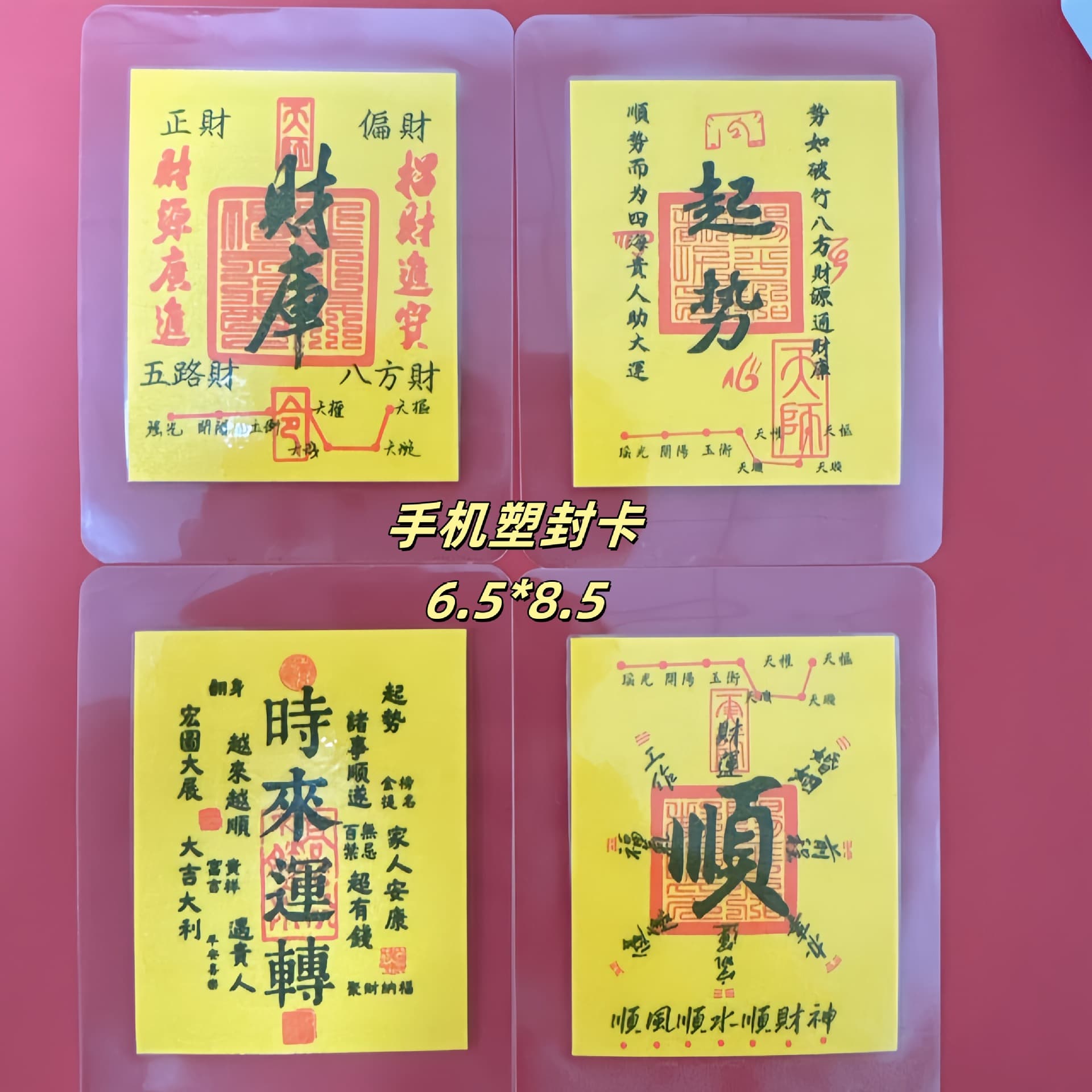Yi Shun Bai Shun Wealth Rising Phone Sticker Ci Feng Ge Five Paths Wealth Debt Clear Ancient Style Phone Case Talisman