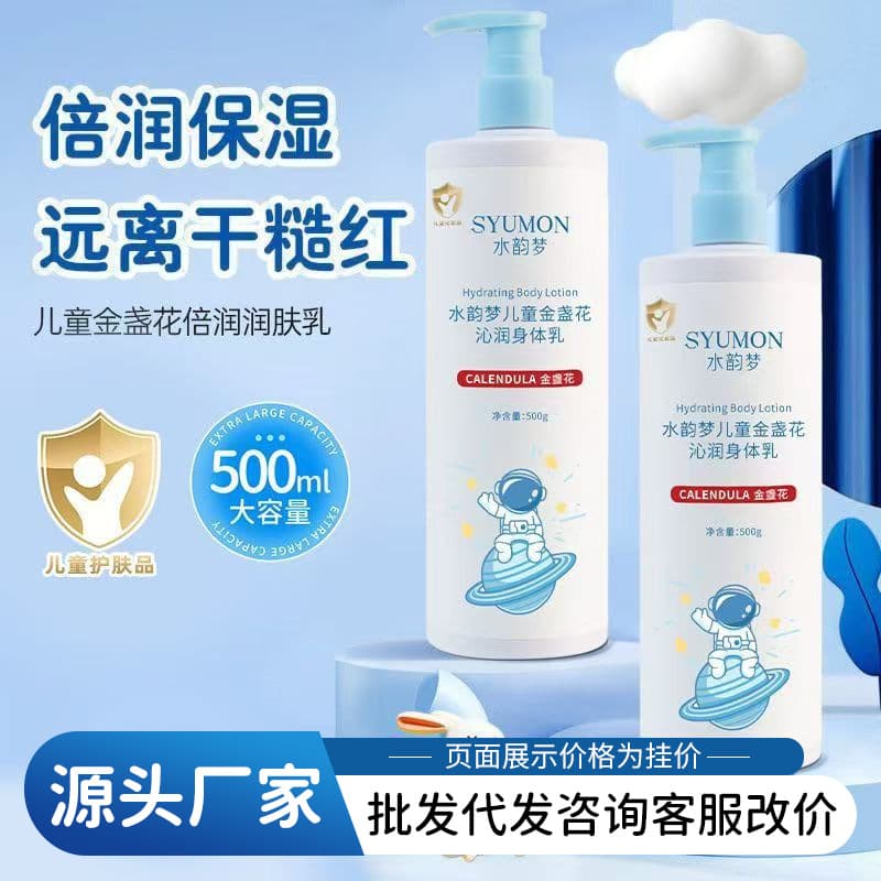Shuiyunmeng Children's Calendula Body Lotion for Moisturizing, Dryness and Itch Relief, Autumn-Winter Baby Hydration and Soothing Cream