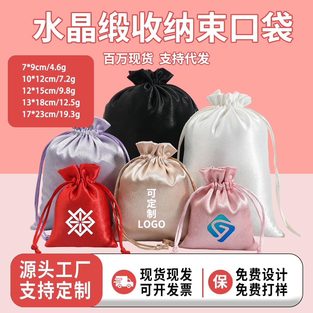 Drawstring pockets, crystal satin, bright drawstring storage bags, custom jewelry bags, cross-border beauty gift packaging bags, silk bags
