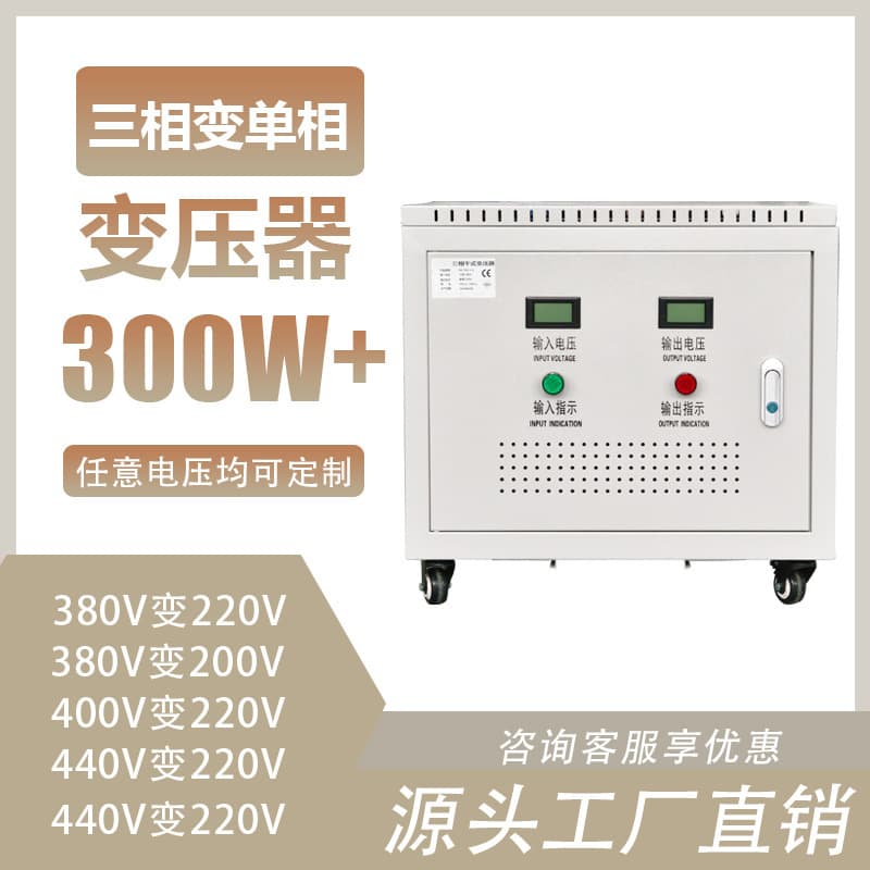 Quality Control Three-Phase 380V to Single-Phase 220V Balanced Transformer 400V 200V 24V Scott Transformer