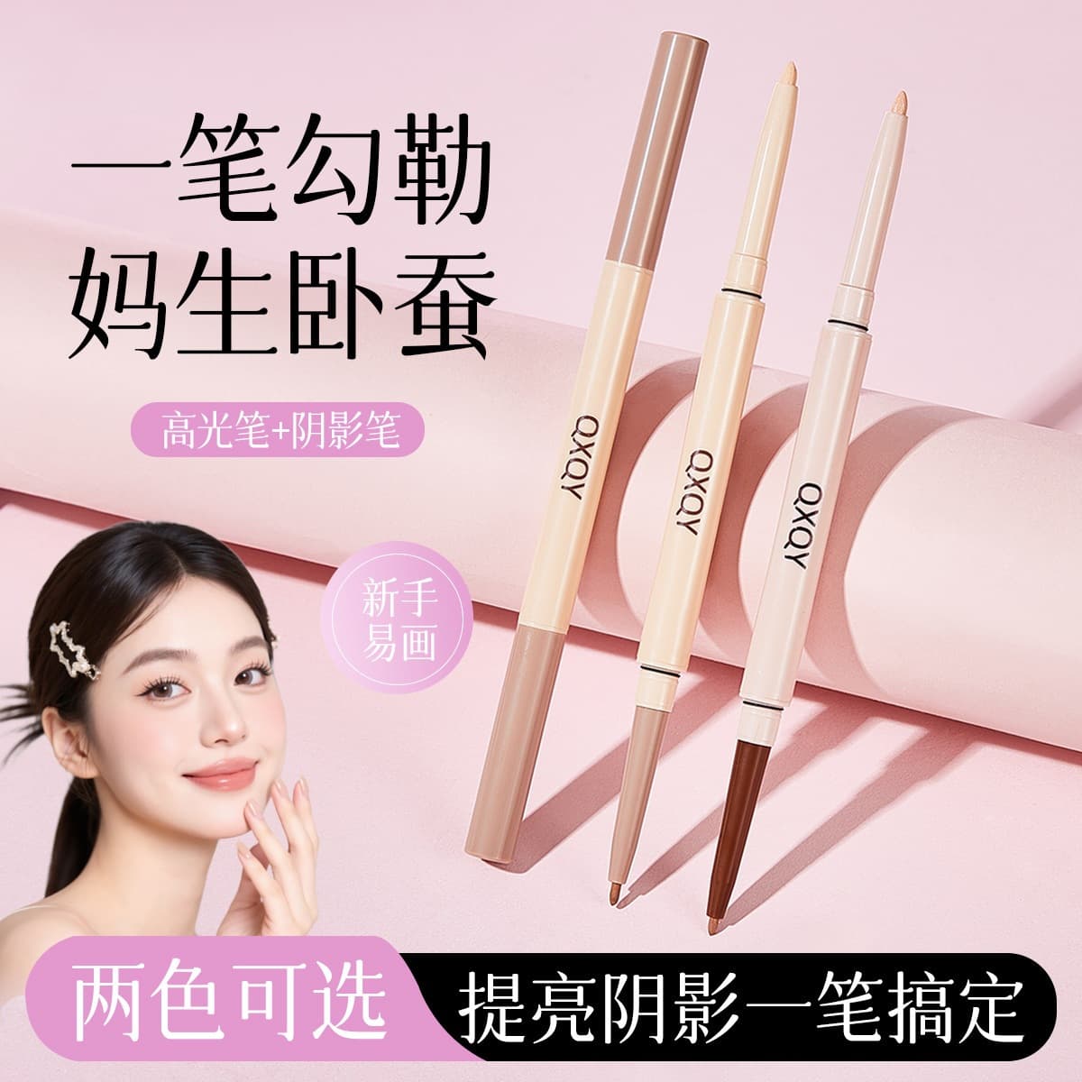 QXQY Dual-Ended Eyebright Pen, Clear and Natural, Waterproof, Sweat-Resistant, Long-Lasting, Defines Lower Lash Line