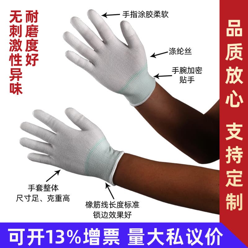 PU coated finger gloves, white dipped coating, finger-coated PU protective layer, nylon 13-gauge anti-slip for electronics