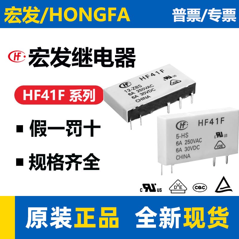 Hongfa Relay HF41F-5 12 24-ZS HS ZST HST 41F-1Z-C2-1 41F Module Block V
