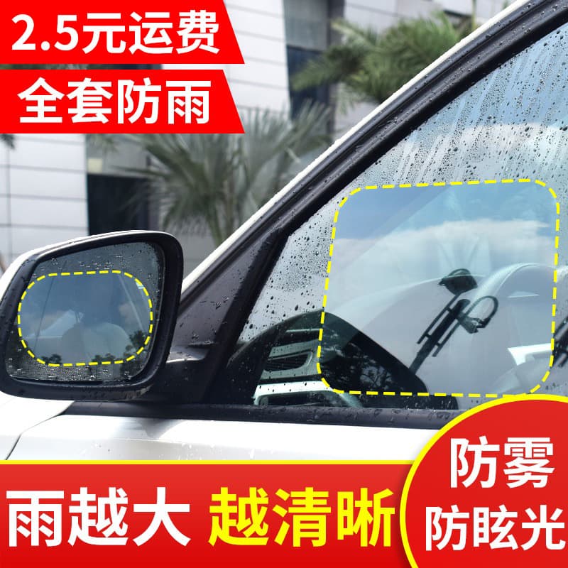 Car Rearview Mirror Anti-rain Film Sticker, Reflective Reversing Mirror Waterproof Magic Tool, Rainy Day Window Glass Anti-rain