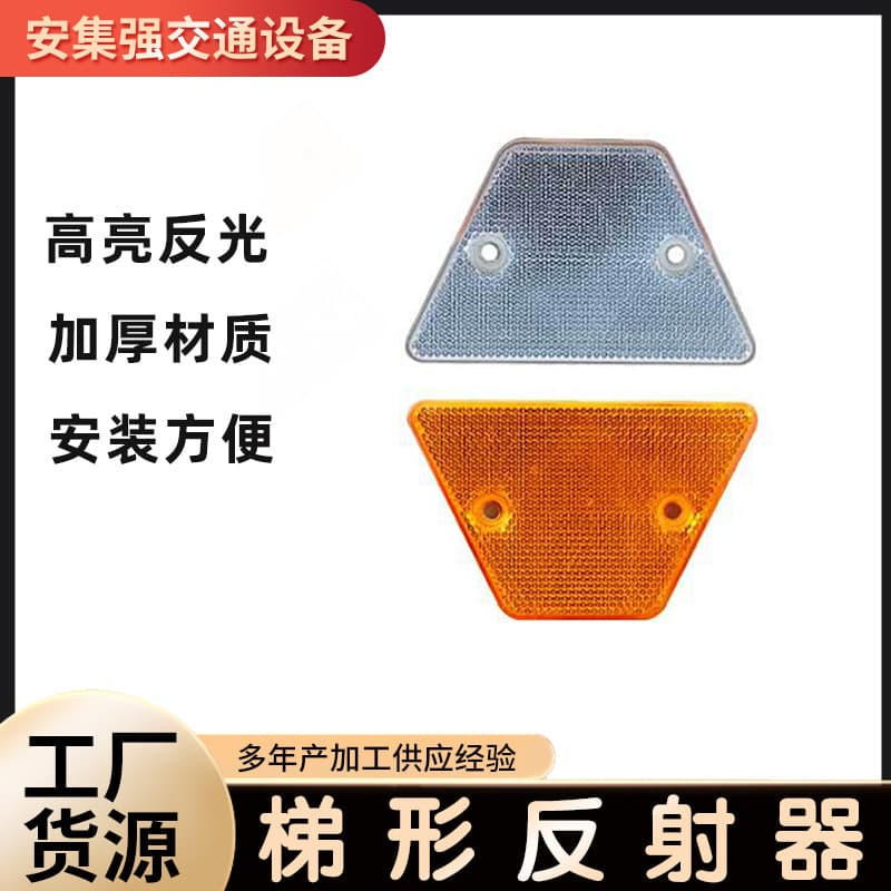 Highway Guardrail Reflective Outline Marker Traffic Facility Trapezoidal Reflector Tunnel Garage Reflective Sheet
