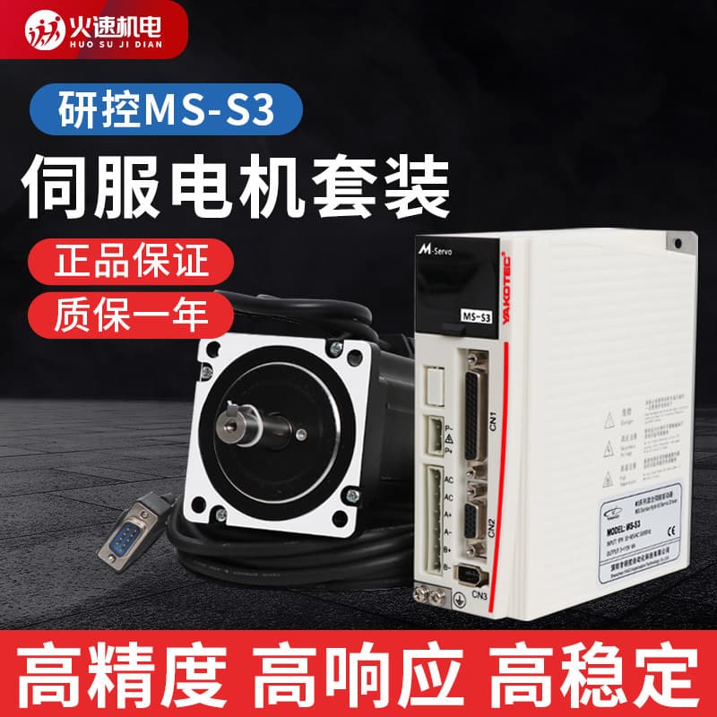 Research and Control Technology (R&D) driver, two-phase MS-S3 hybrid servo motor kit with closed-loop control, engraving machine, 86 stepper motor.