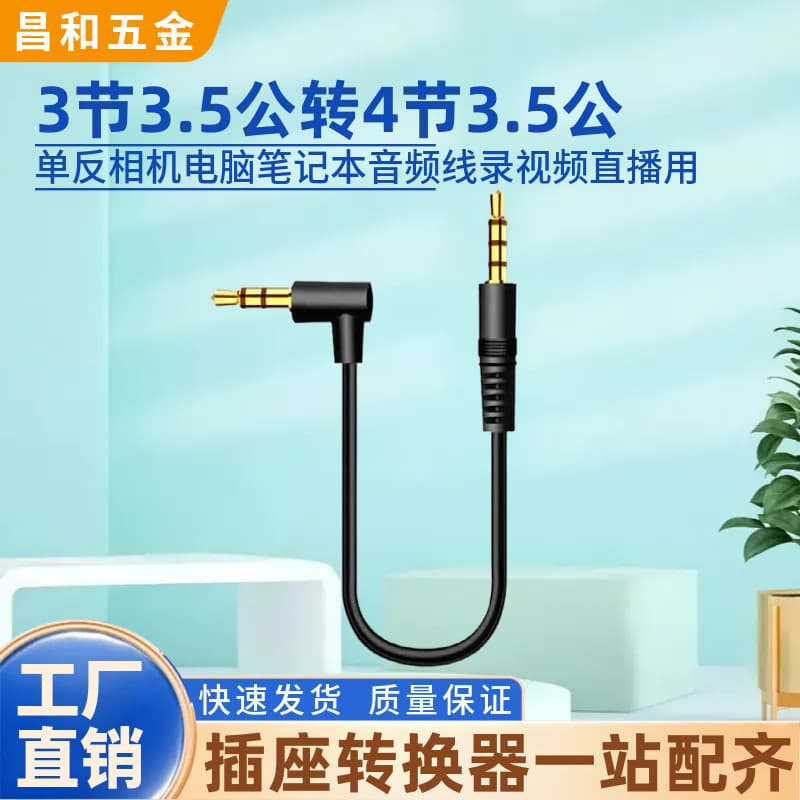 3.5 three to four TRRS audio cable mobile phone SLR camera computer live video recording microphone conversion cable