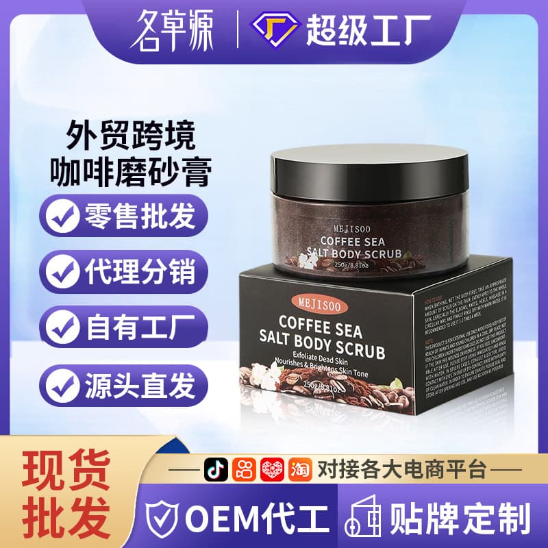 Cross-border Coffee Body Scrub 250g Bath Salt Cleansing Moisturizing Nourishing Coconut Milk Scrub Manufacturer