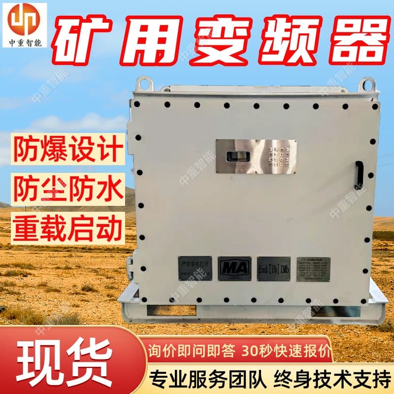 BPJ1-315/660K Explosion-proof Frequency Converter for Mining - Explosion-proof and Intrinsically Safe AC Frequency Converter
