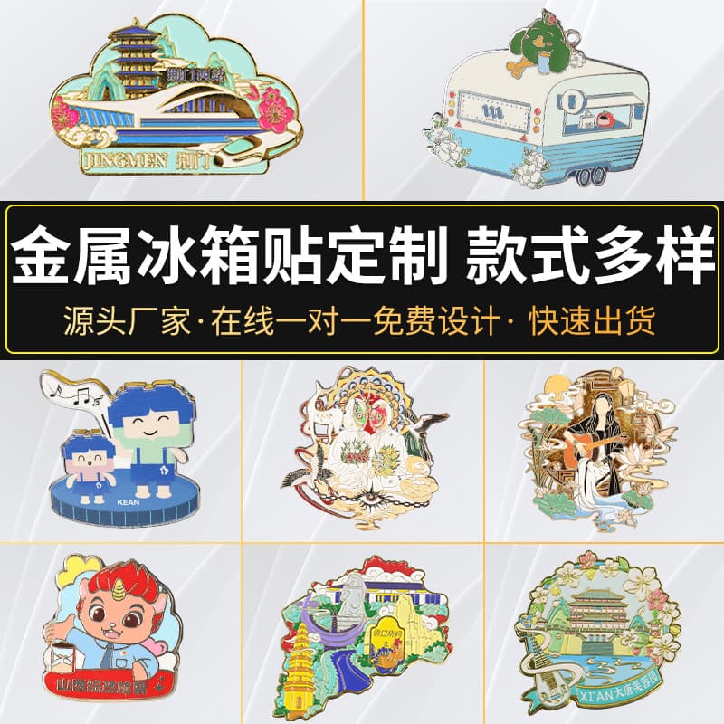Customizable metal refrigerator magnets, creative DIY cultural and creative souvenirs, Christmas cartoon refrigerator magnets, Xinjiang, Qingdao, Suzhou.