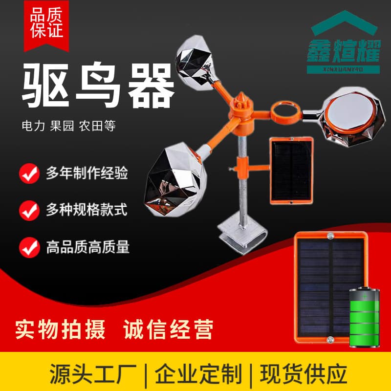 Wholesale Solar-Powered Voice-Activated Bird Repeller for Farms and Orchards, Wind-Powered with Reflective and Sound Features