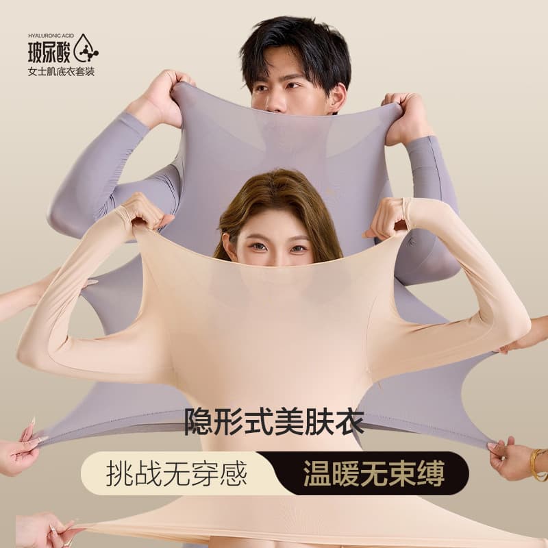 Hyaluronic Acid Moisturizing Ultra-Light High-Stretch Thermal Underwear Men's and Women's Skin-Enhancing Invisible Base Layer Top and Bottom Set
