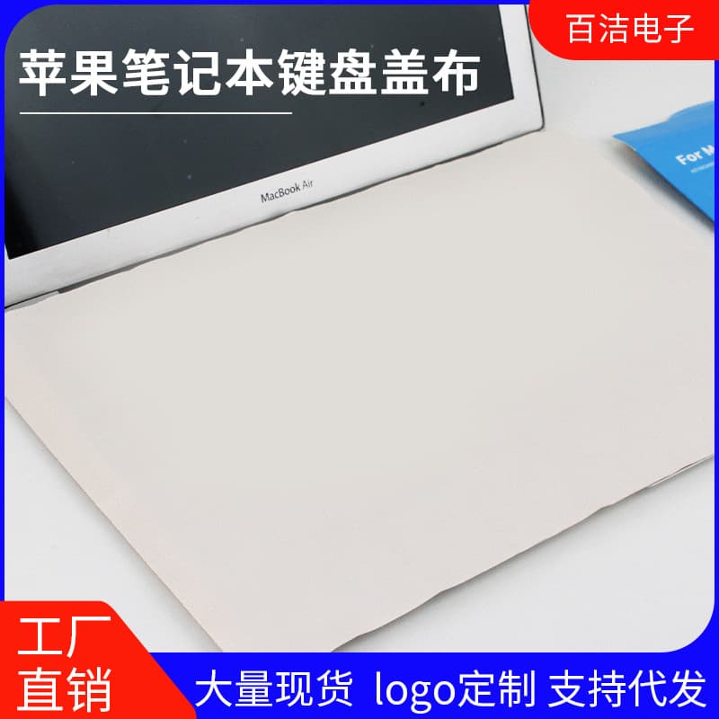 Dust cover for Apple laptop keyboards, MacBook 13/14 inch, laptop dust cloth
