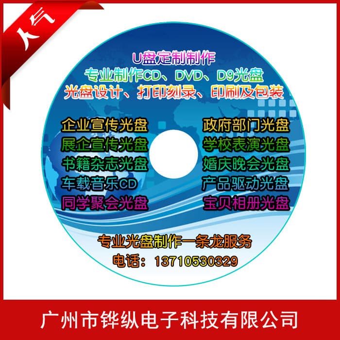 Manufacturer DVD disc, CD printing and burning, disc production, disc printing, anti-copy encrypted discs