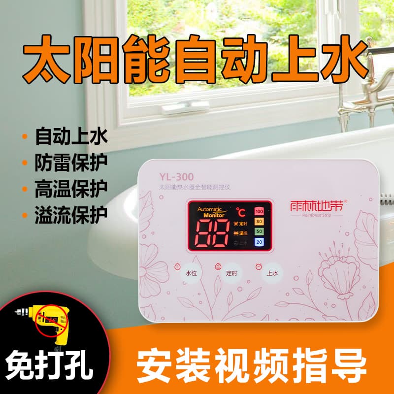 Solar water heater controller, water temperature and level display, fully automatic water supply instrument, sensor accessories