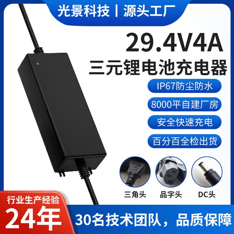 7S Lithium Battery Pack 29.4V 4A Charger for Drones / Large Remote Control Equipment / Communication Devices with Auto Shut-off