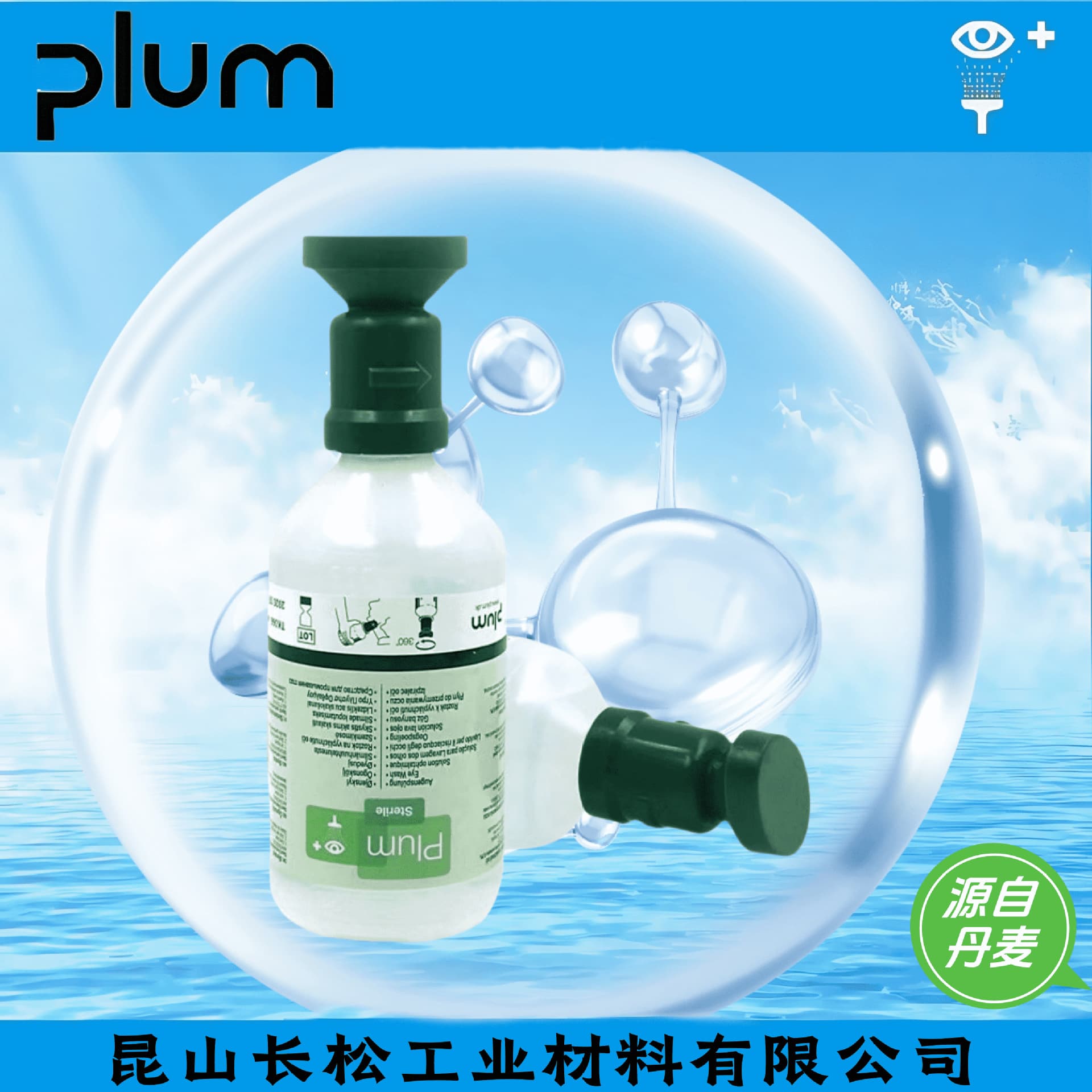 PLUM4604 Portable Eyewash Station for Emergency Use with Chemical Acids, Alkalis, and Dust Powders (Denmark Original)