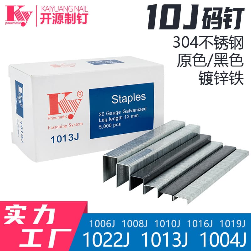 Cross-border trade pneumatic staple gun nails 1022J 1019J 1016J 1013J 1010J 1008J 1004J staples U-shaped nails