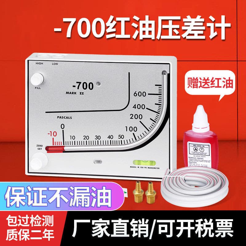 Red Oil Gauge for Negative Pressure in Aquaculture, Micro Pressure Gauge for Broiler Farm Shed Ventilation Detection and Purification, Special for Civil Air Defense