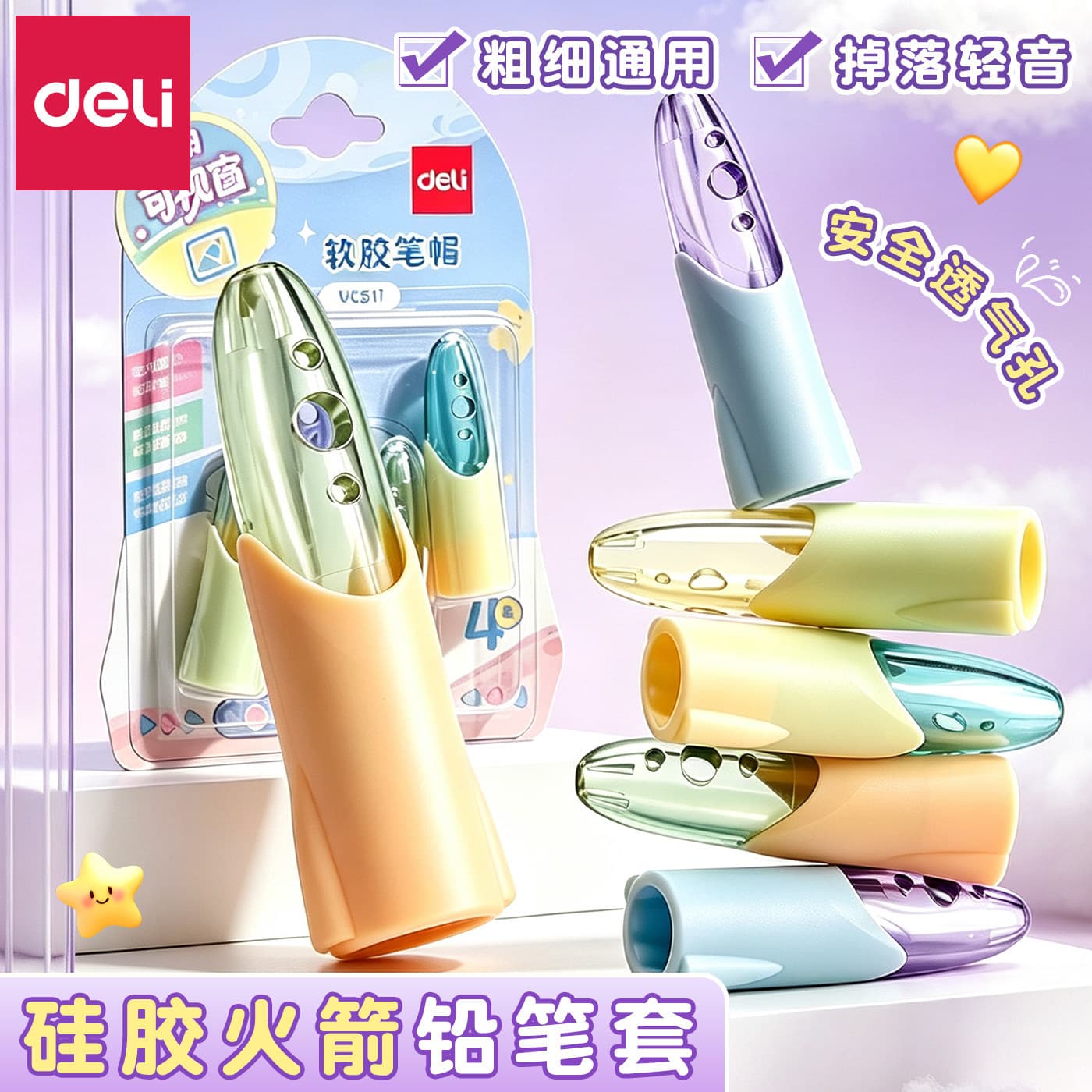 Deli VC511 Pencil Cap Silicone Pencil Tip Protective Cover Pencil Sleeve for Elementary School Students