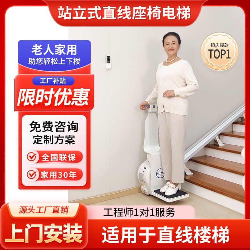 Small up-and-down stair lift, simple standing elevator for the elderly, suitable for home corridors and villas.