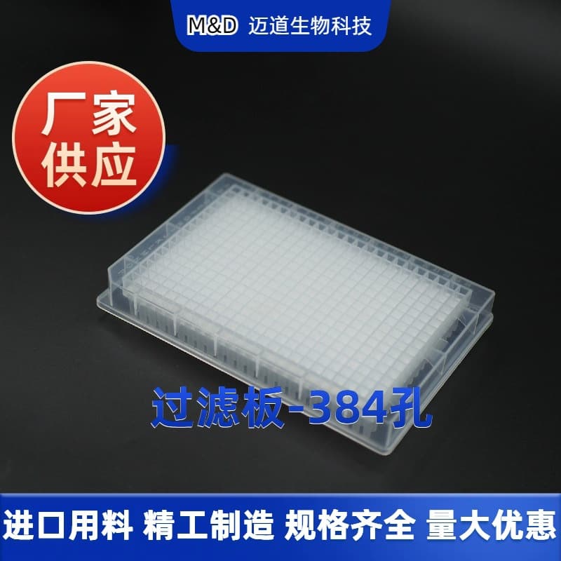 In-stock Supply of 384-well Collection Plates, Produced in Cleanroom for Laboratory Elution and Washing