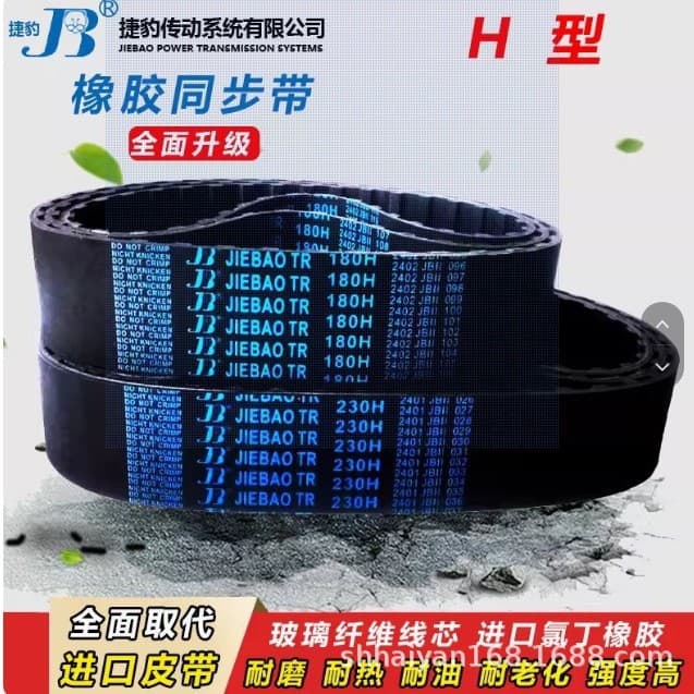Jaguar Synchronous Belt 250H 255H 260H 270H 275H 280H 285H Drive Belt Toothed 290H