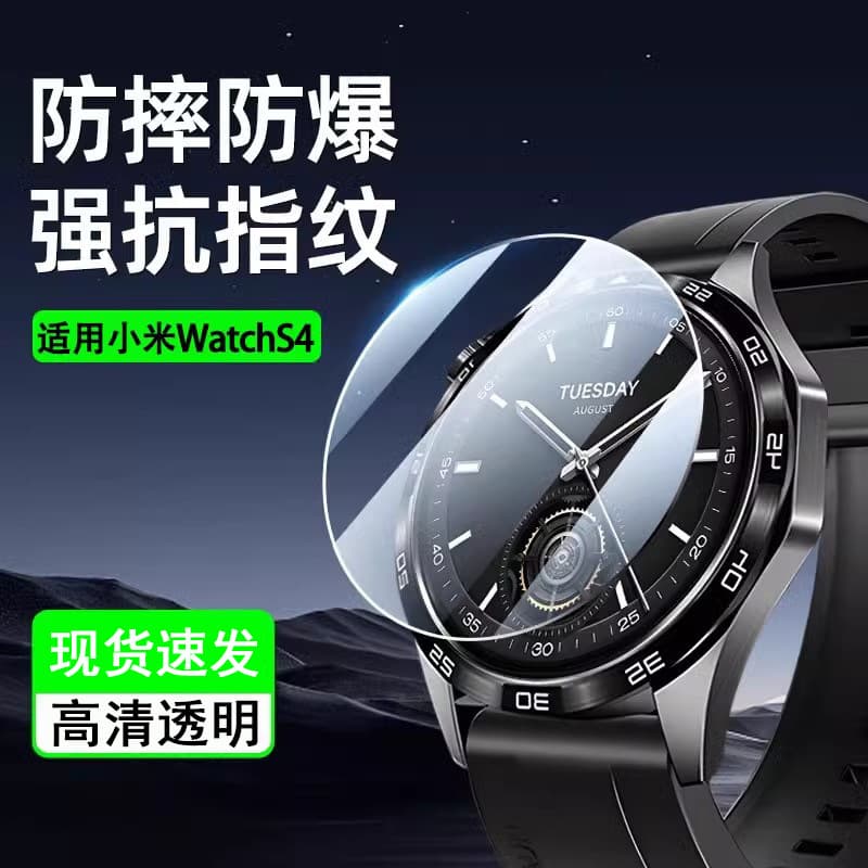 For Xiaomi Watch S4 Tempered Film, Xiaomi S4 Protective Film, Watch Film, All-Inclusive Smart Full Screen