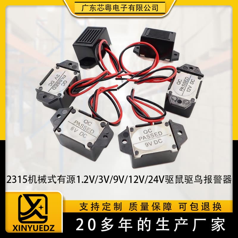 2315 Mechanical buzzer with vibration, 1.2V, 3V, 6V, 12V, active buzzer for rodent and bird repellency.