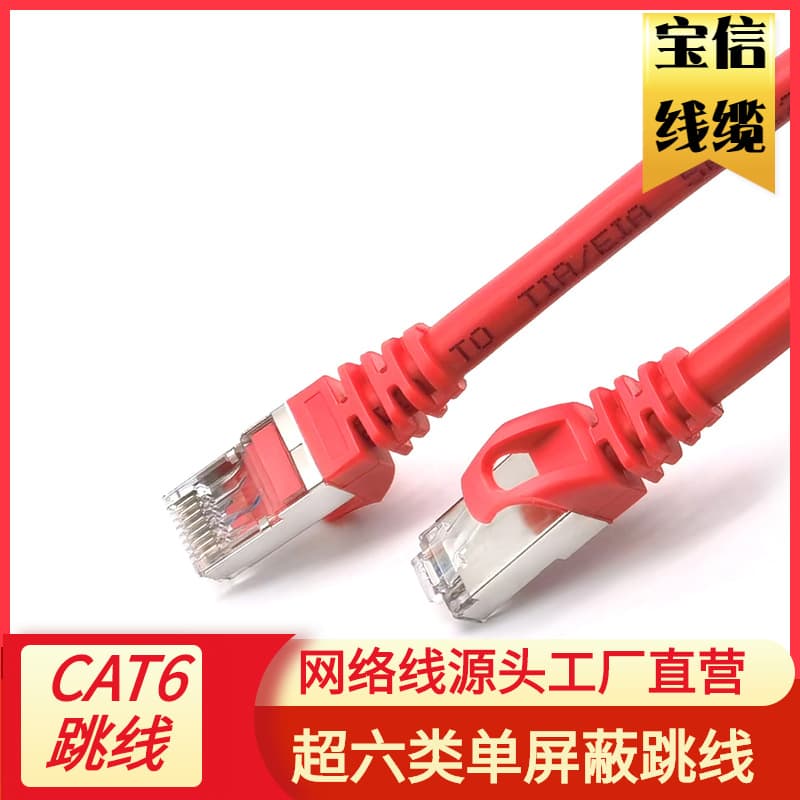 Super Category 6 Shielded CAT6 FTP Gigabit RJ45 Pre-made Patch Cable Super Category 6 Single Shielded Network Patch Cable