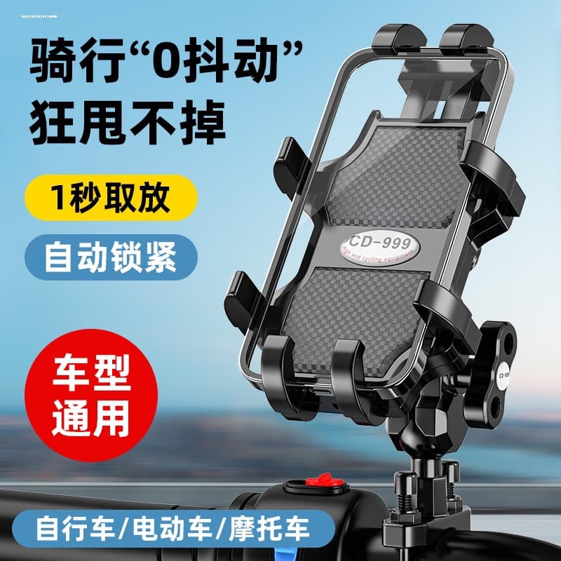 Electric vehicle mobile phone holder motorcycle mobile phone holder with shock absorption and anti-shake rechargeable takeaway riding navigation stand