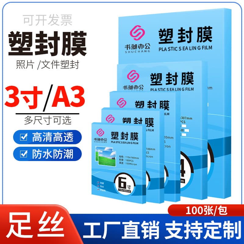 Factory Direct Photo Laminating Pouches A4 8c, A3 Laminating Pouches, A5 Protective Pouches, 3-inch Laminating Pouches