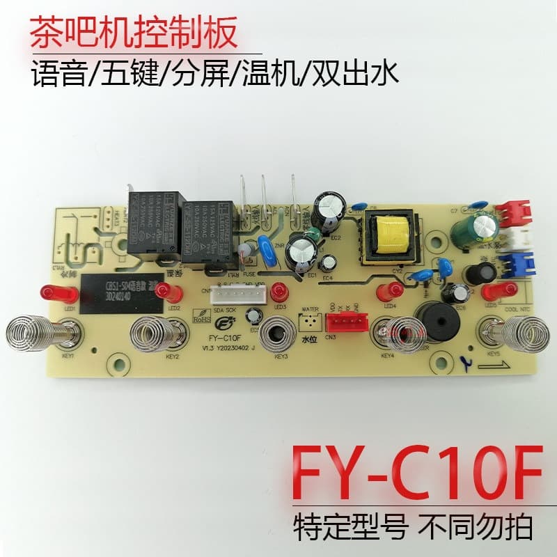 Tea Bar Machine Control Board FY-C10F Circuit Board Power Board Keypad Board PCB Computer Board No Power Accessories