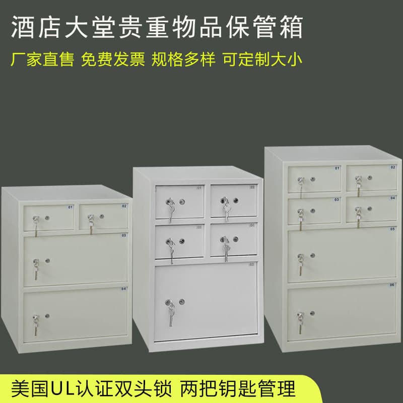 Supply of valuables safes, multi-door hotel front halls, bank processing safes, hotel lobby storage cabinets