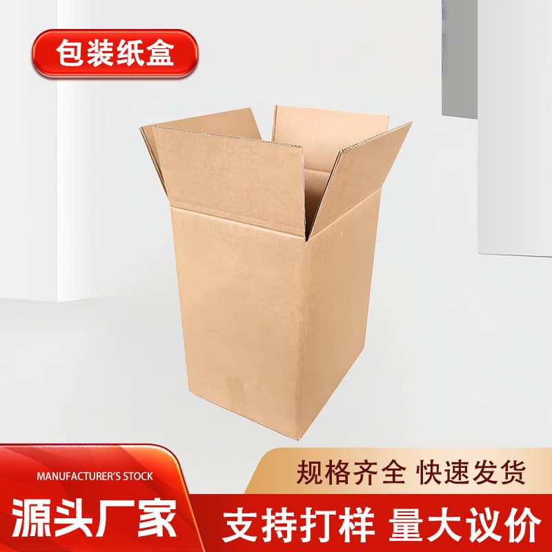 Corrugated shipping carton, reinforced and sturdy packaging box for logistics, suitable for small batch wholesale