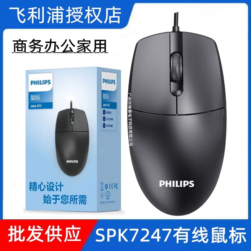 Philips SPK7247 Wired USB Mouse for All-in-One, Laptop, Desktop, Home, and Office Use