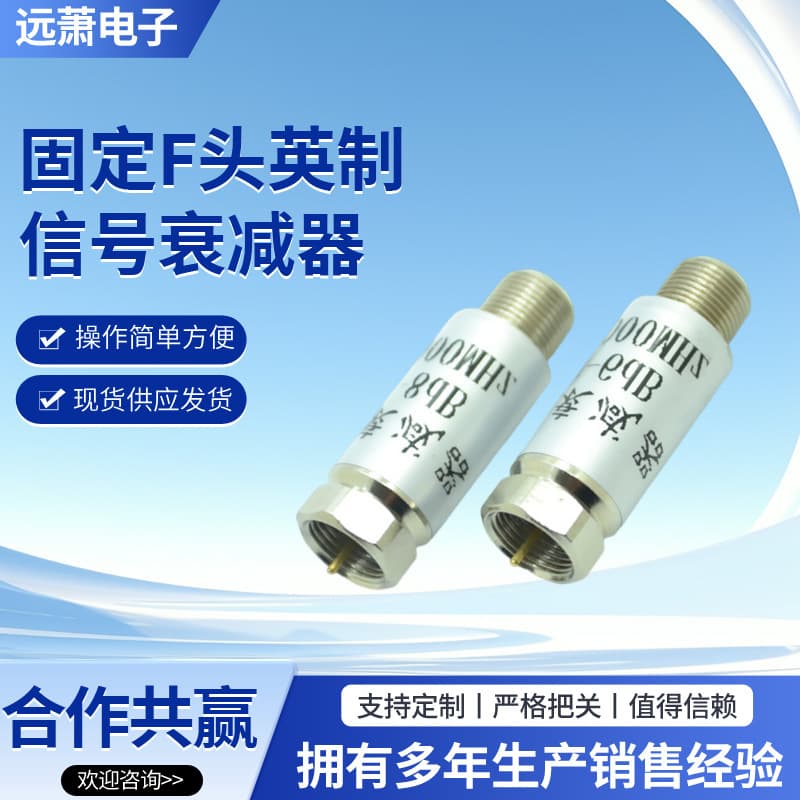 Digital TV Box Front End RF Coaxial Signal Attenuator Fixed F Head British Standard Cable Digital Television Reception Enhancer