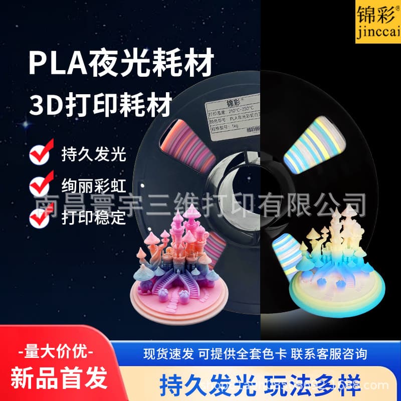 Jincai 3D Printing Filament PLA Luminous Rainbow Colorful in Daytime 1.75mm Luminous Gradient Multicolor Luminous PLA