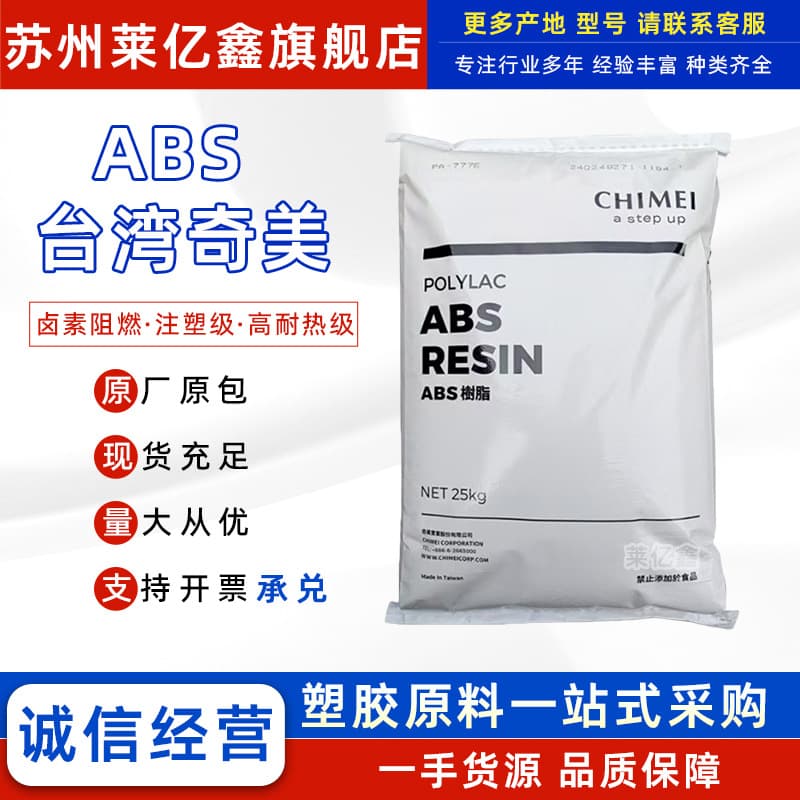 Taiwan Chi Mei ABS PA-757/765A/777B High Gloss Flame Retardant Heat Resistant Electronic Automotive Plastic Granules