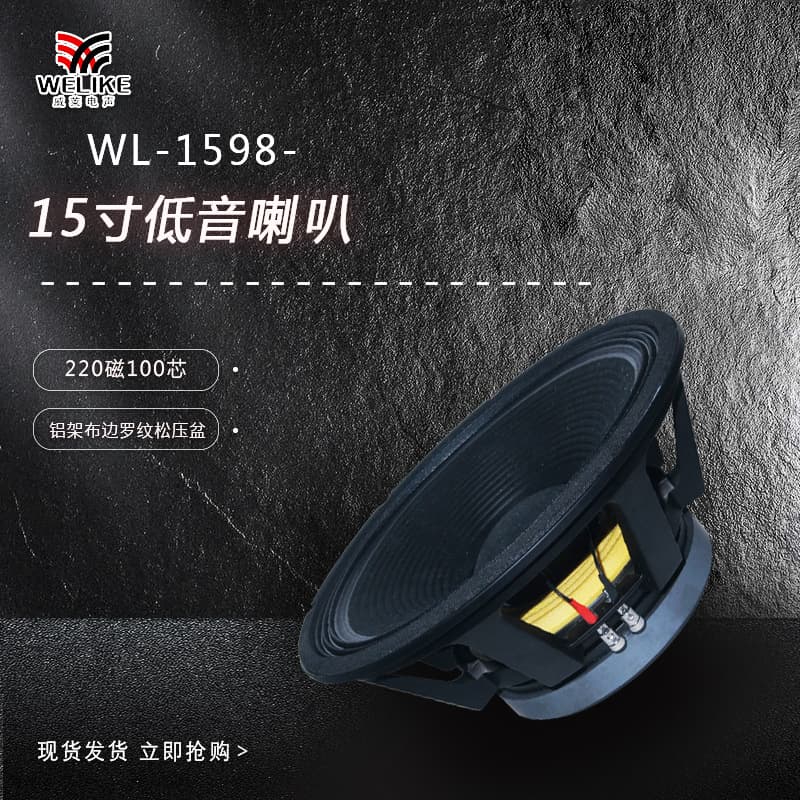 15-inch Speaker 15-inch Aluminum Frame 220 Magnet 100-core High Power Professional Speaker for Outdoor Performance