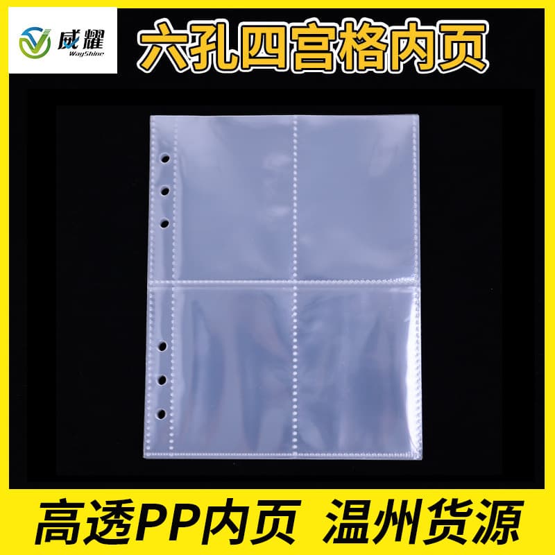 Card Album Inserts Manufacturer Wholesale 6-Hole 4-Grid Large Capacity Transparent PP Loose-Leaf Notebook Storage Album Loose-Leaf Refill