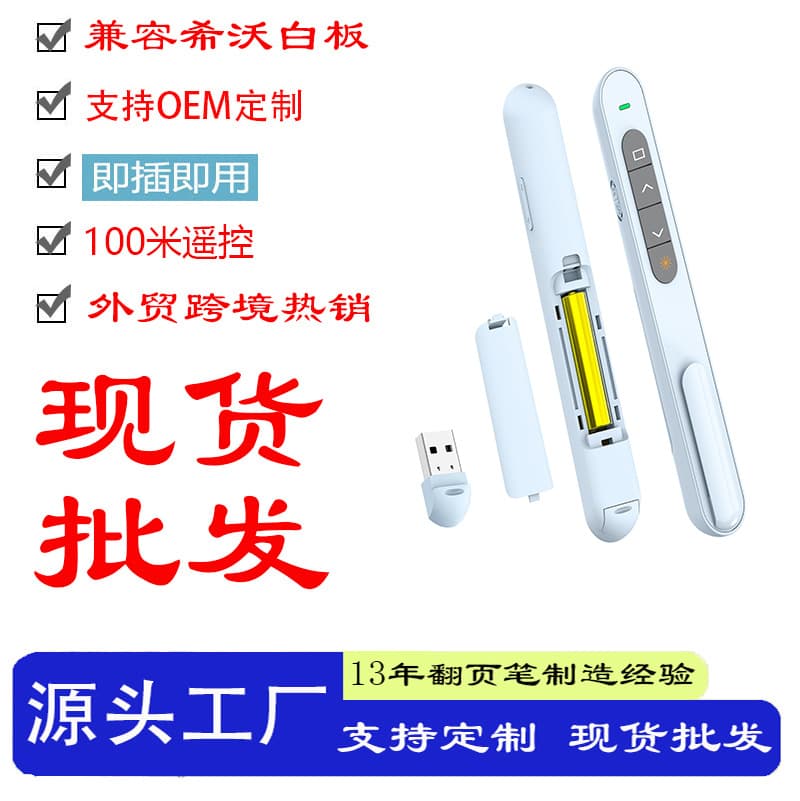 New factory direct supply PPT pointer page turning pen teaching business wireless laser multi-function digital display page turning pen