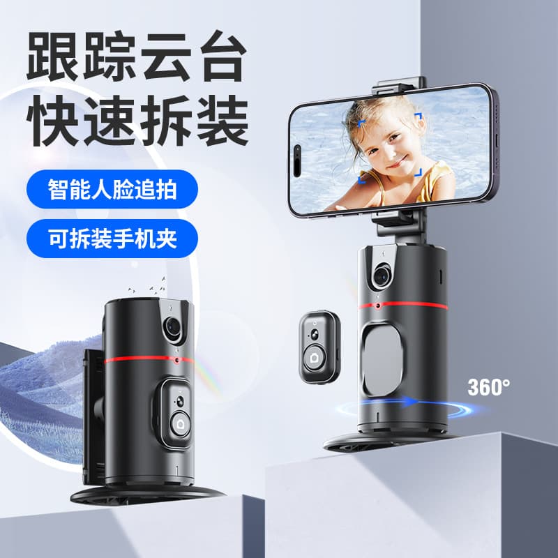 New Phone Follow-Shooting Gimbal P02, Desktop TikTok Live Streaming Panoramic Follow Stand with AI Face Recognition, 360°