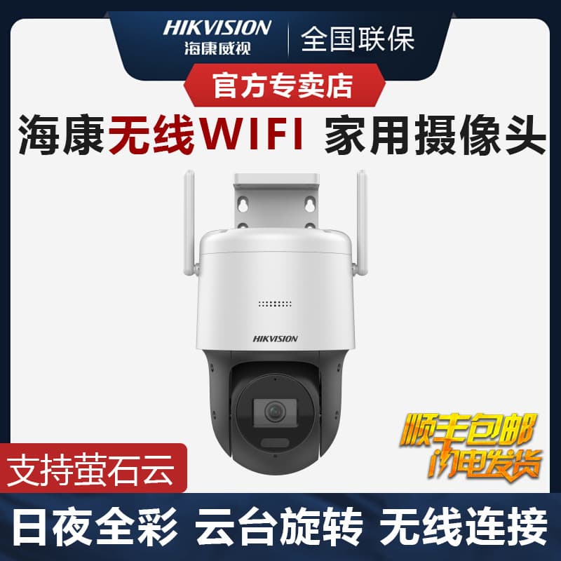 Hikvision wireless camera WiFi home mobile phone remote 3q140 monitor HD night vision outdoor