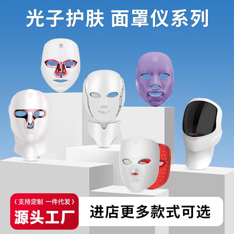 Cross-border Facial Beauty Mask with Repair and Seven-Color Light Therapy, Neck Included, Home Use Beauty Mask