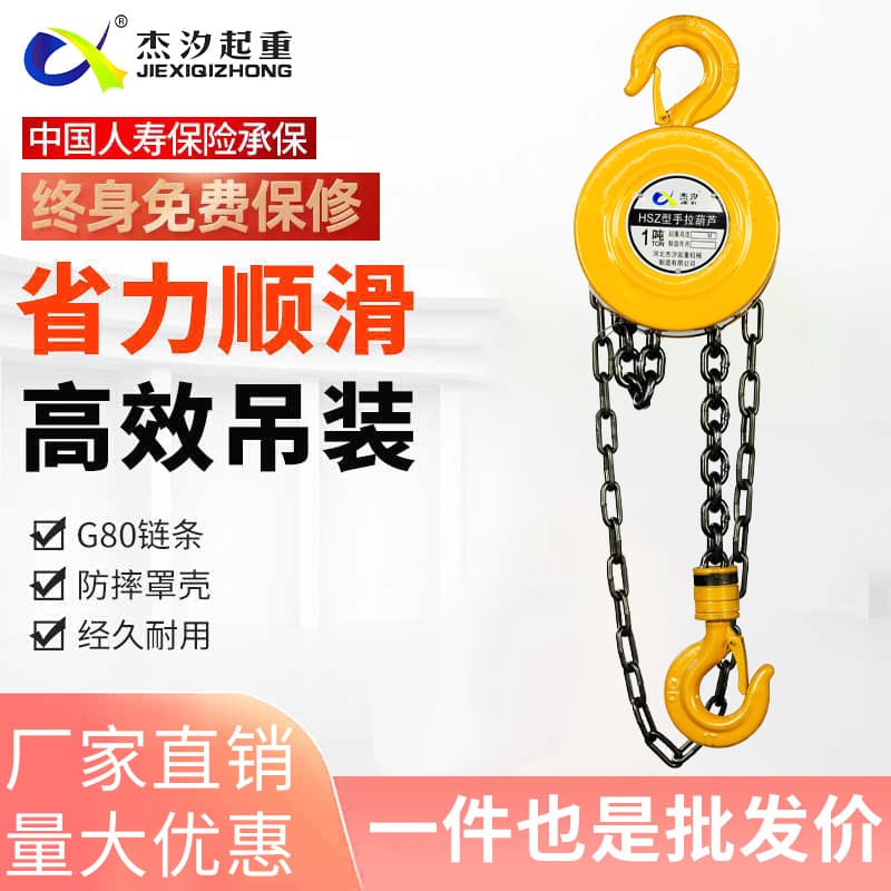 Jiexi Round Hand Chain Hoist 1 Ton 2 Ton 3 Ton 5 Ton Manual Household Hoist Accessories Complete Set