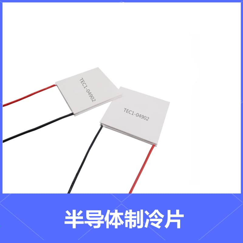 TEC1-4902 20*20mm/30*30mm/7102 low-power semiconductor cooling chip handheld fan cooling