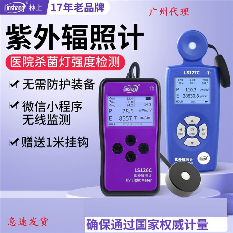 Linshang LS126C UVC Ultraviolet Sterilization Lamp Tester, Intensity Meter for Measuring UV Irradiance